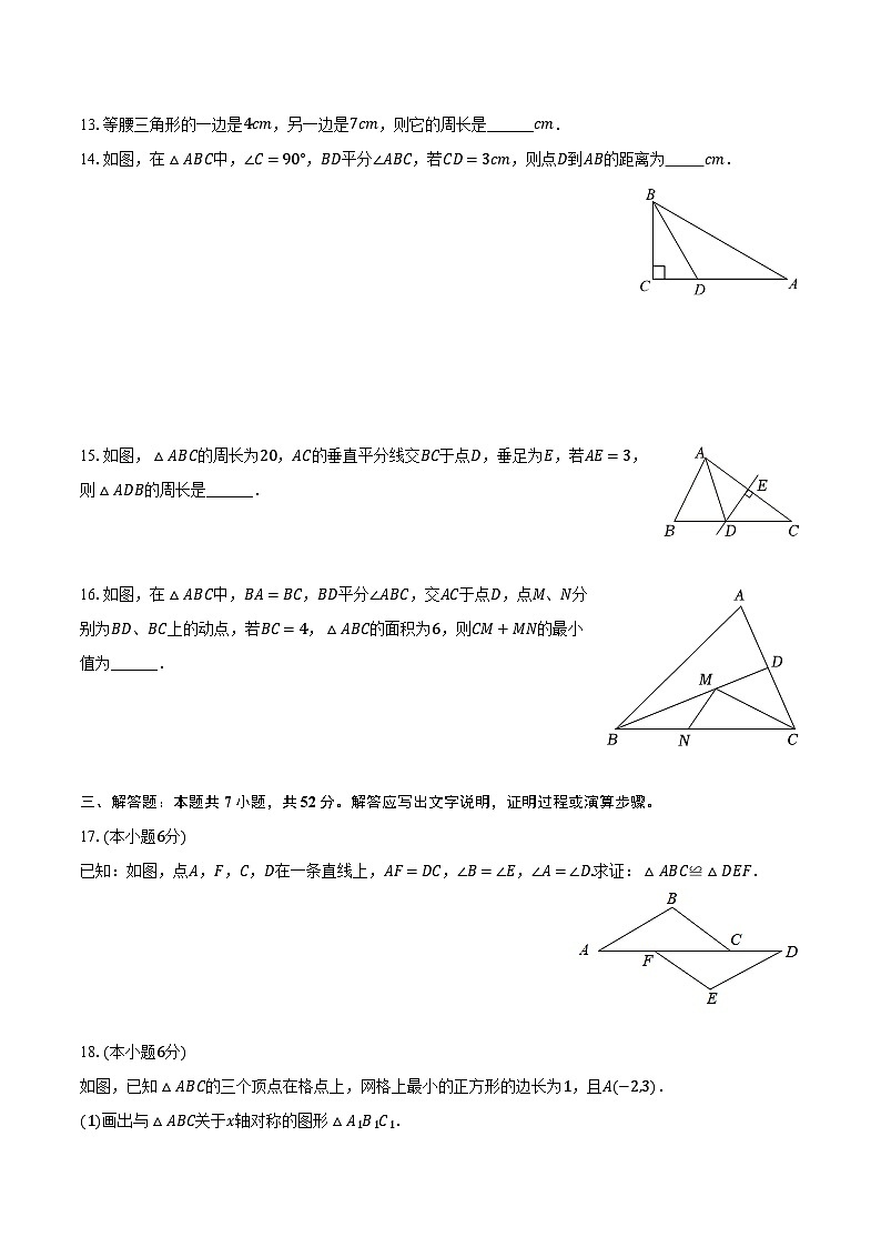 2023-2024学年广西柳州八中八年级（上）期中数学试卷（含解析）03