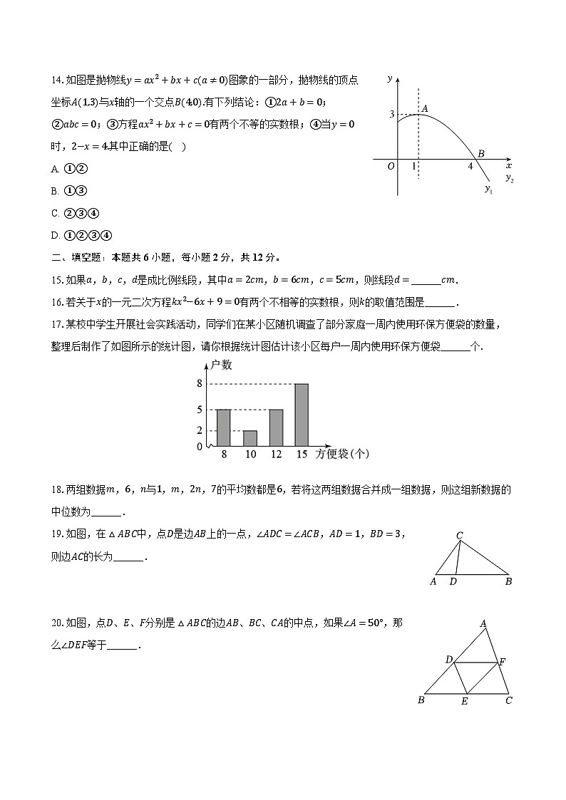 2023-2024学年河北省秦皇岛市青龙县部分学校联考九年级（上）期中数学试卷（含解析）第3页