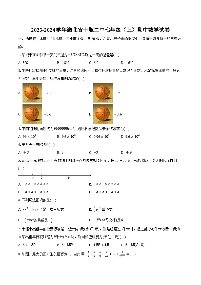 2023-2024学年湖北省十堰二中七年级（上）期中数学试卷（含解析）第1页