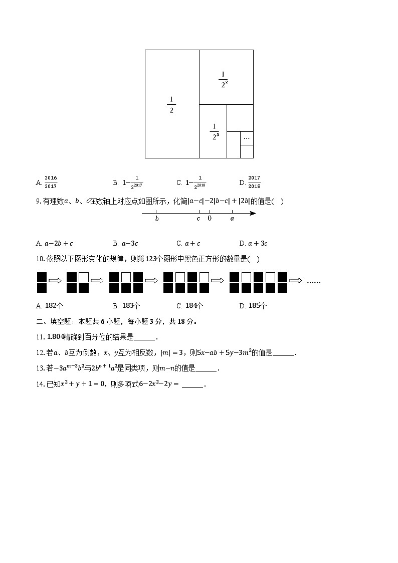 2023-2024学年湖北省十堰二中七年级（上）期中数学试卷（含解析）第2页
