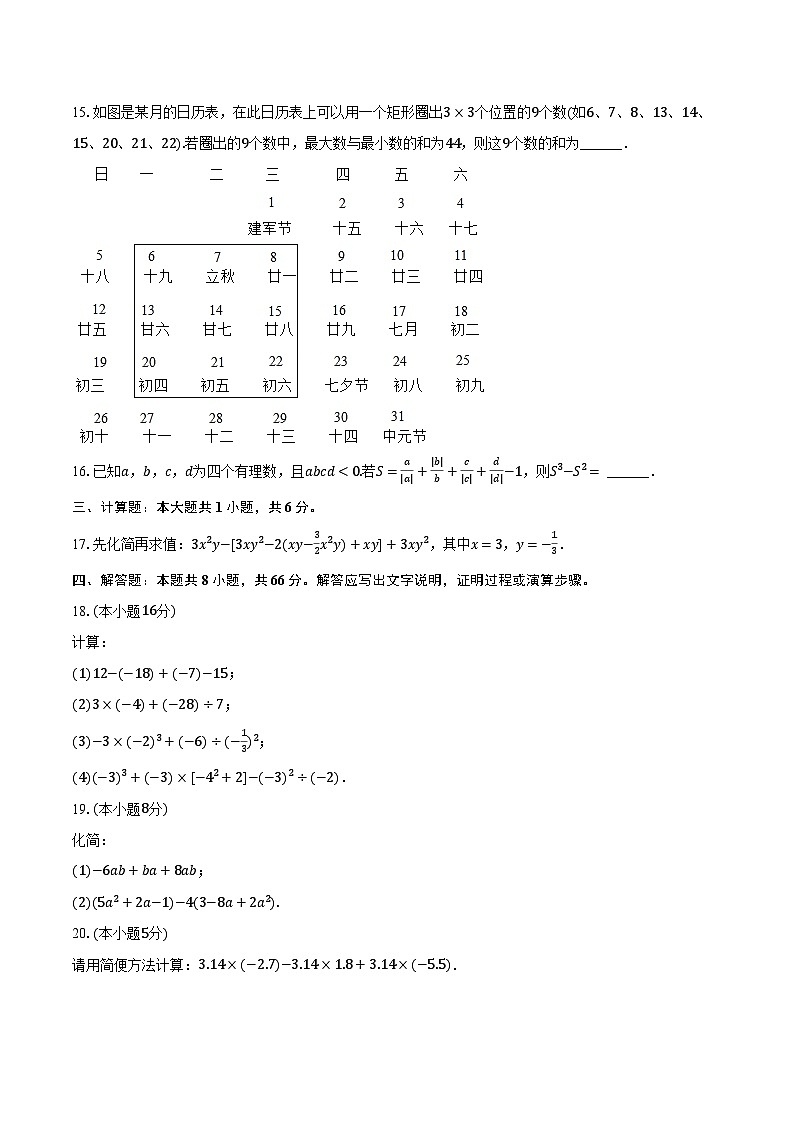 2023-2024学年湖北省十堰二中七年级（上）期中数学试卷（含解析）第3页