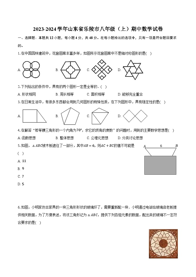 2023-2024学年山东省乐陵市八年级（上）期中数学试卷（含解析）01