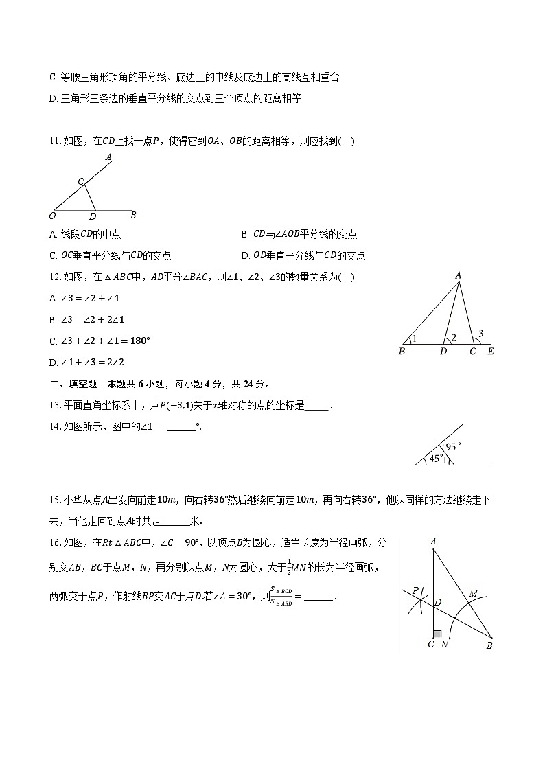 2023-2024学年山东省乐陵市八年级（上）期中数学试卷（含解析）03
