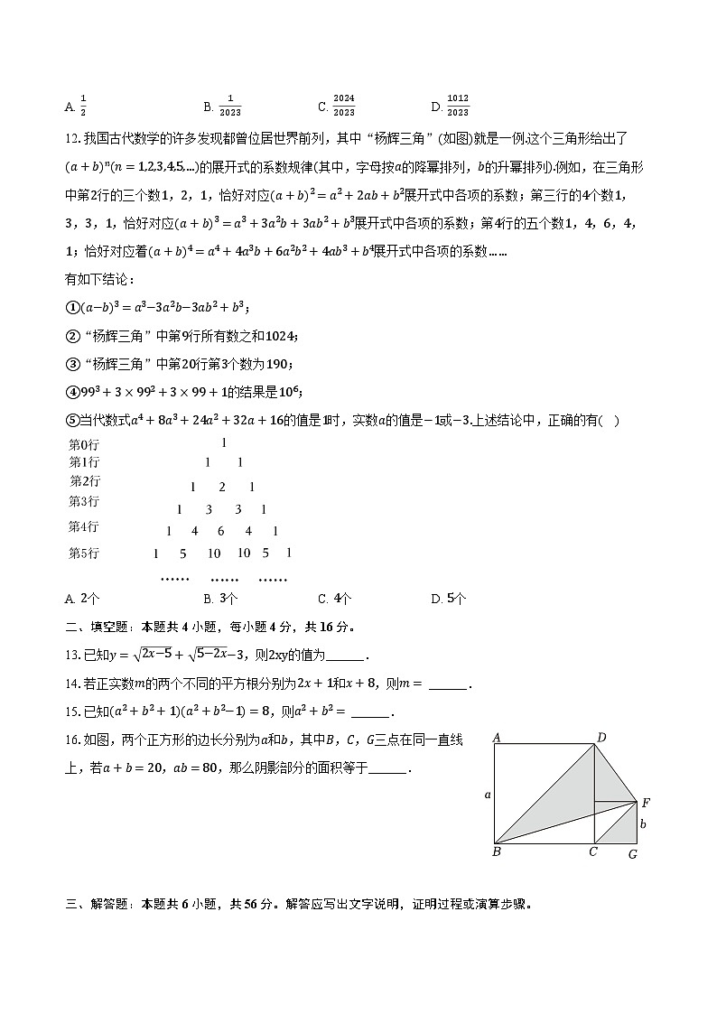 2023-2024学年四川省内江二中八年级（上）期中数学试卷（含解析）第2页