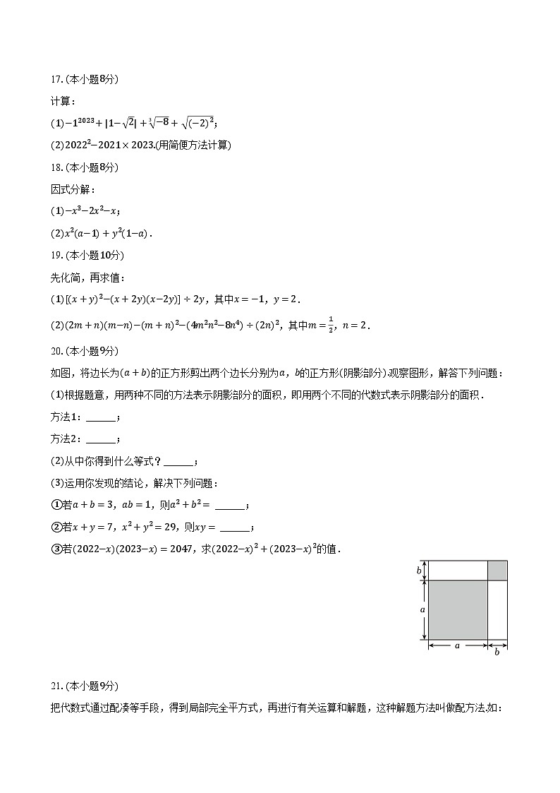 2023-2024学年四川省内江二中八年级（上）期中数学试卷（含解析）第3页