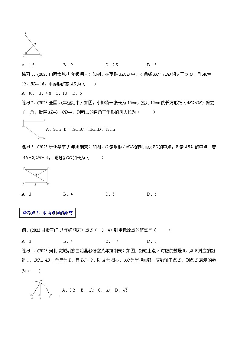 沪科版八年级数学下学期核心考点精讲精练 专题09 勾股定理（知识点考点串编）-【专题重点突破】(原卷版+解析)第2页