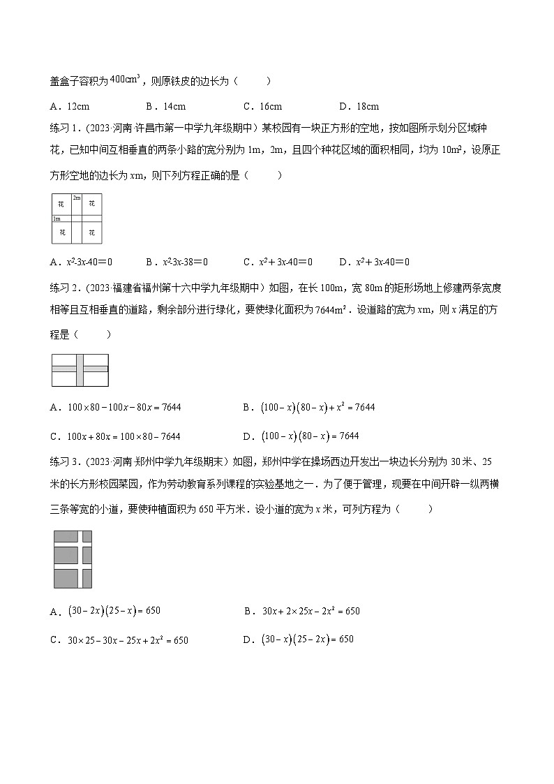 沪科版八年级数学下学期核心考点精讲精练 专题07 一元二次方程的应用（知识点考点串编）-【专题重点突破】(原卷版+解析)第3页