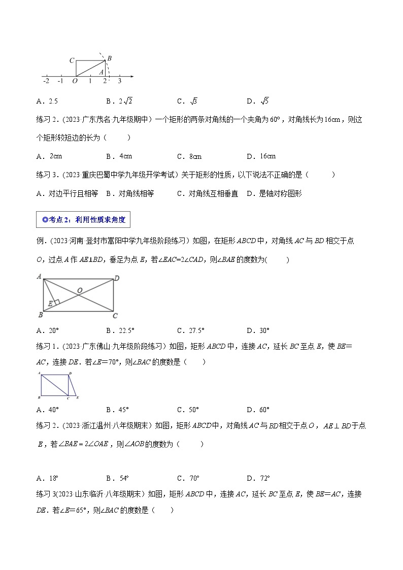 沪科版八年级数学下学期核心考点精讲精练 专题17 矩形（知识点考点串编）-【专题重点突破】(原卷版+解析)03