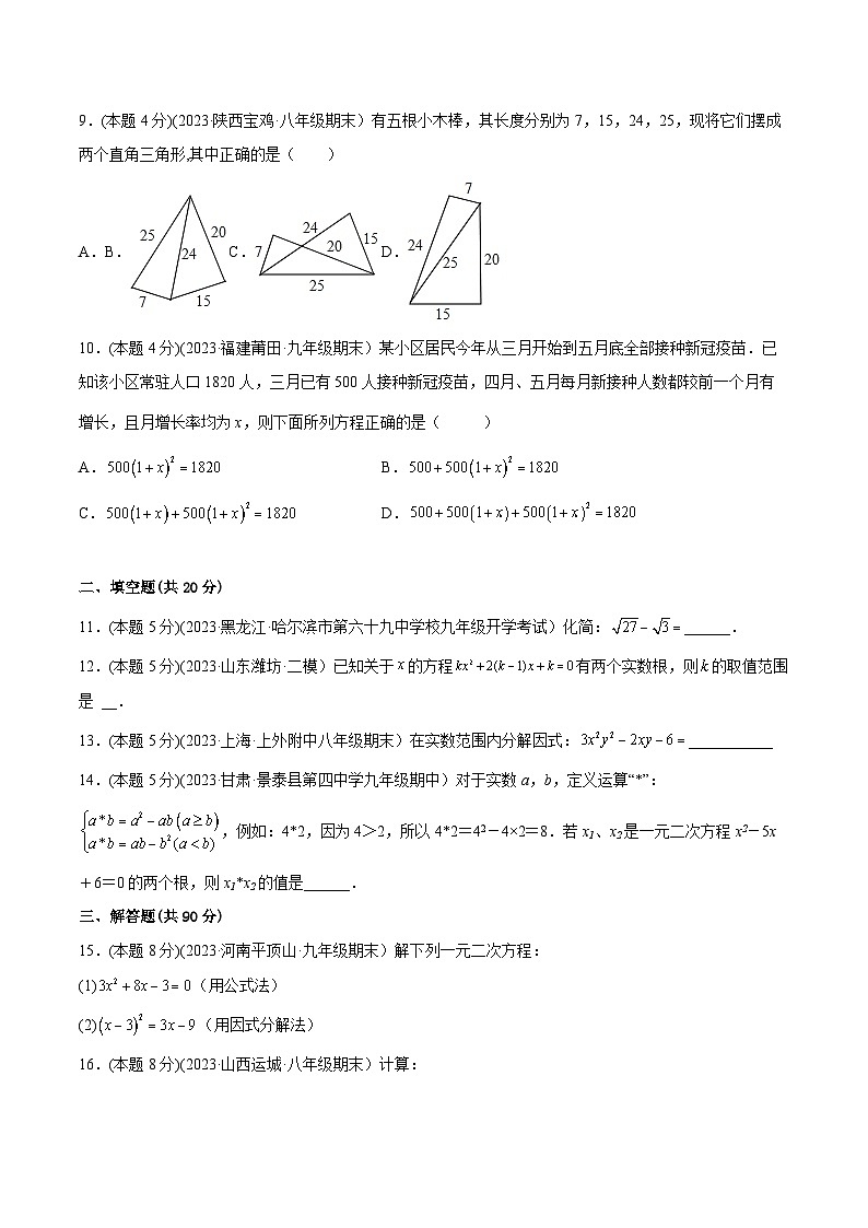 沪科版八年级数学下学期核心考点精讲精练 专题12  期中模拟（一）-【专题重点突破】(原卷版+解析)第2页