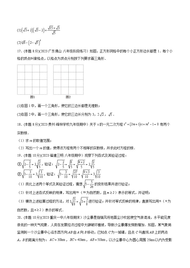 沪科版八年级数学下学期核心考点精讲精练 专题12  期中模拟（一）-【专题重点突破】(原卷版+解析)第3页