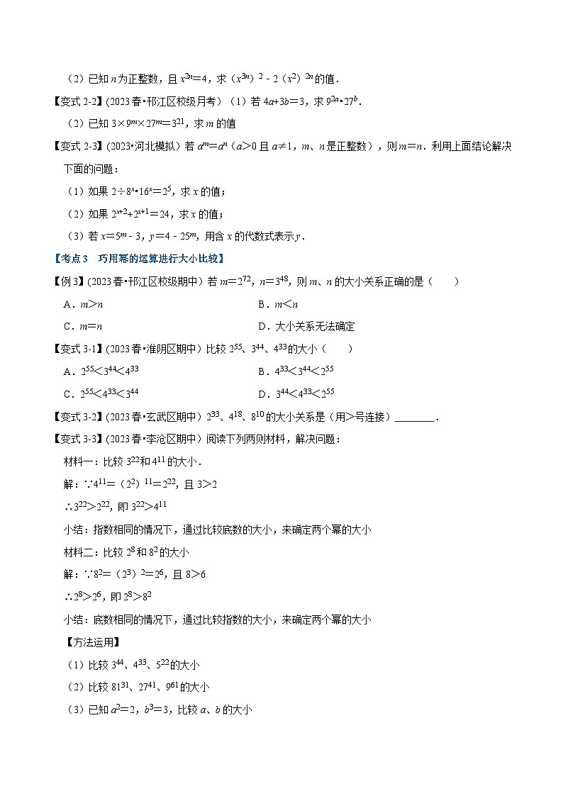 北师大版七年级数学下册举一反三  专题1.7 整式的乘除章末重难点突破（举一反三）（原卷版+解析）第2页