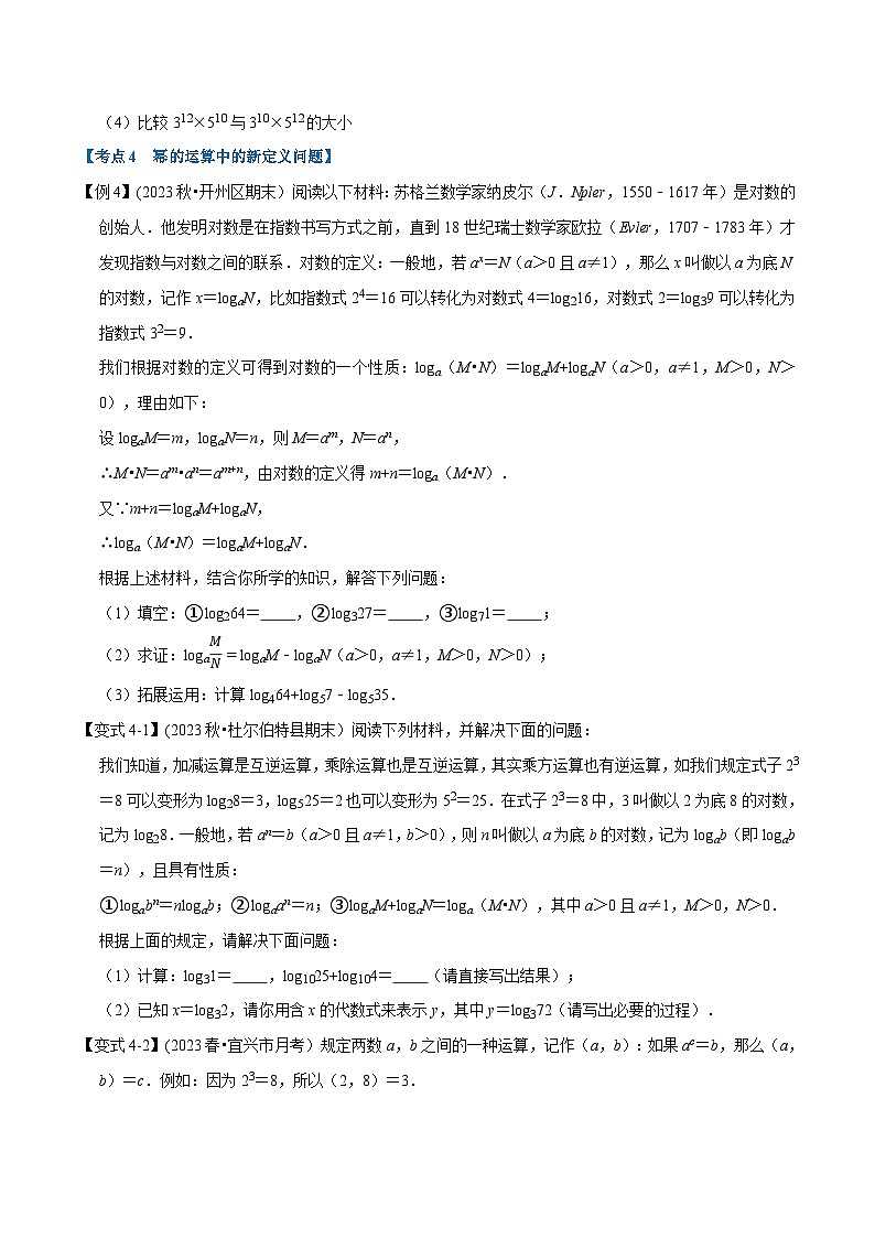 北师大版七年级数学下册举一反三  专题1.7 整式的乘除章末重难点突破（举一反三）（原卷版+解析）第3页