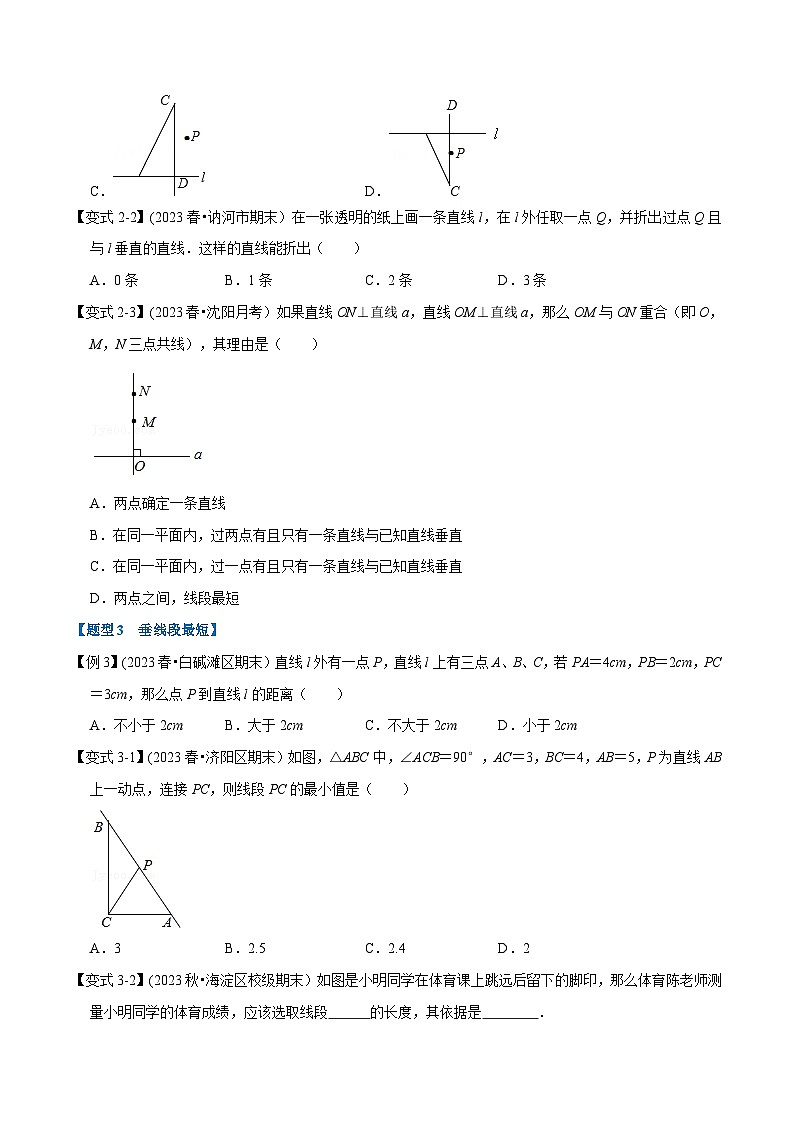 北师大版七年级数学下册举一反三  专题2.1 两条直线的位置关系-重难点题型（举一反三）（原卷版+解析）第3页