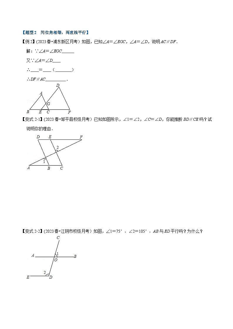 北师大版七年级数学下册举一反三  专题2.2 探索直线平行的条件-重难点题型（举一反三）（原卷版+解析）第3页