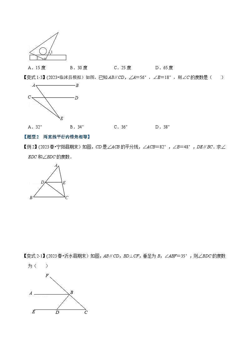 北师大版七年级数学下册举一反三  专题2.3 平行线的性质-重难点题型（举一反三）（原卷版+解析）第2页
