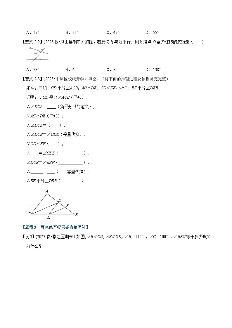 北师大版七年级数学下册举一反三  专题2.3 平行线的性质-重难点题型（举一反三）（原卷版+解析）第3页