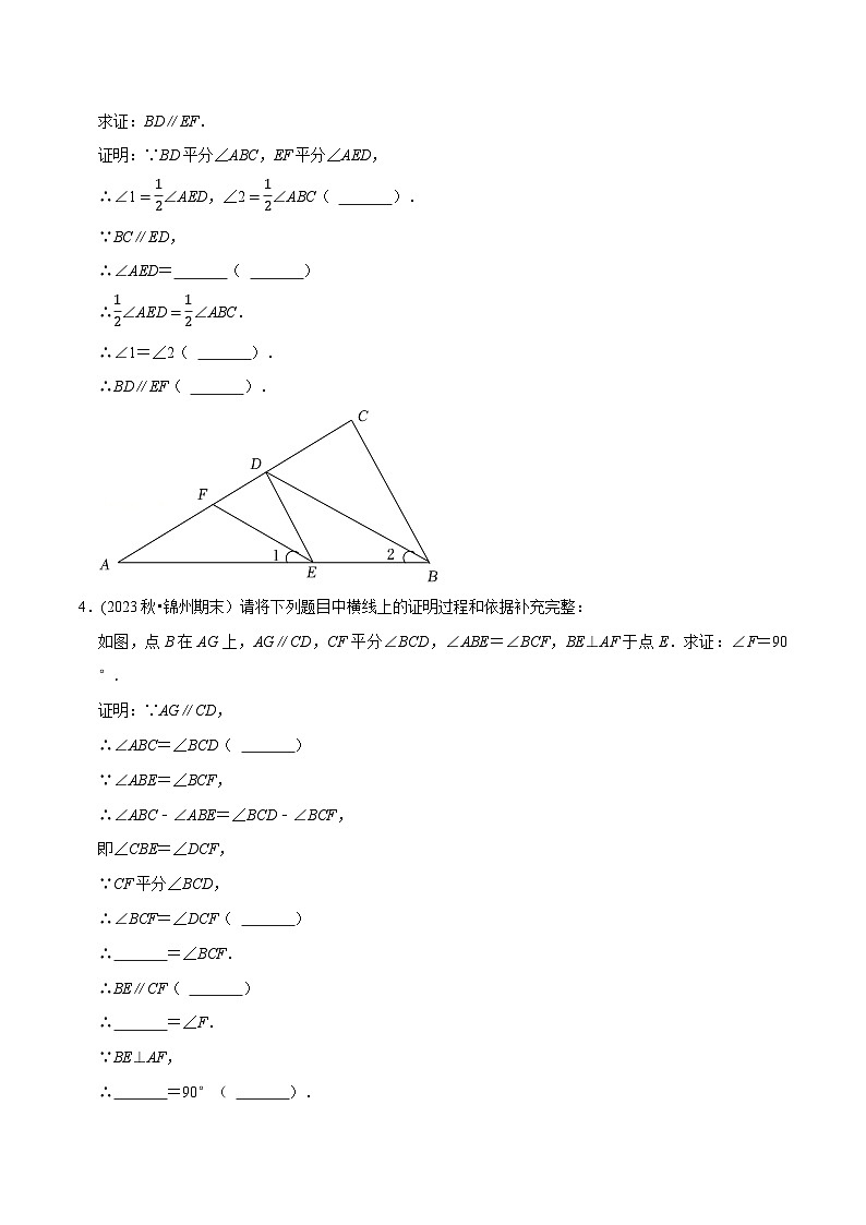 北师大版七年级数学下册举一反三  专题2.4 阅读理解填理由题专项训练（30道）（举一反三）（原卷版+解析）第2页
