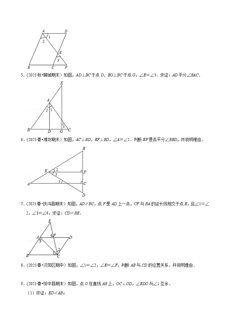 北师大版七年级数学下册举一反三  专题2.5 平行线的判定与性质专项训练（30道）（举一反三）（原卷版+解析）第2页