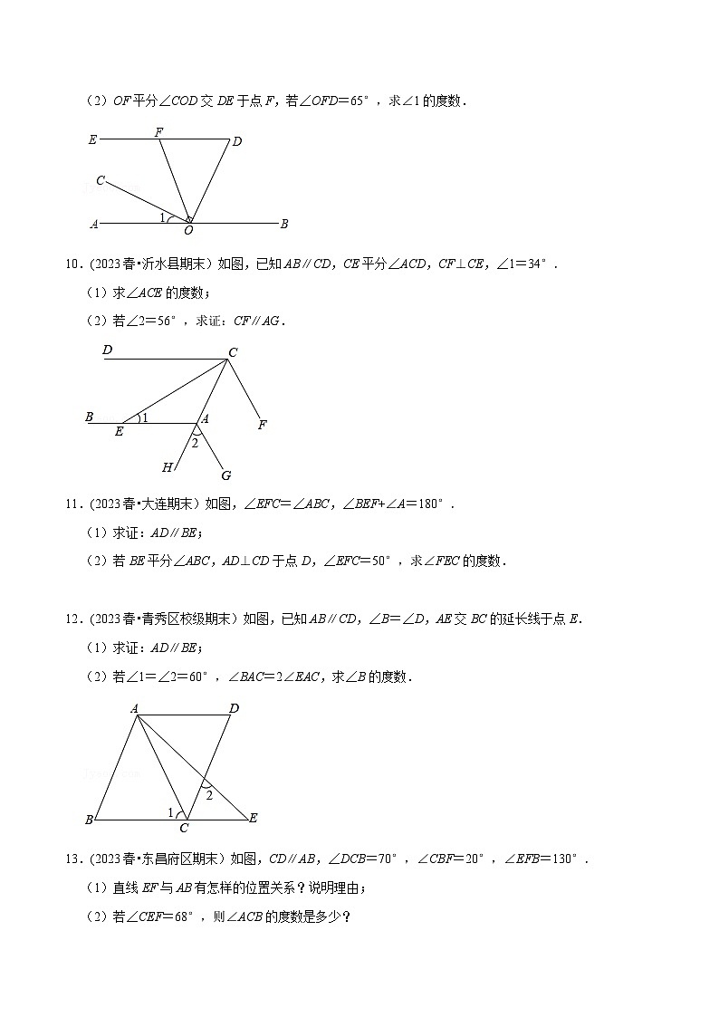 北师大版七年级数学下册举一反三  专题2.5 平行线的判定与性质专项训练（30道）（举一反三）（原卷版+解析）第3页