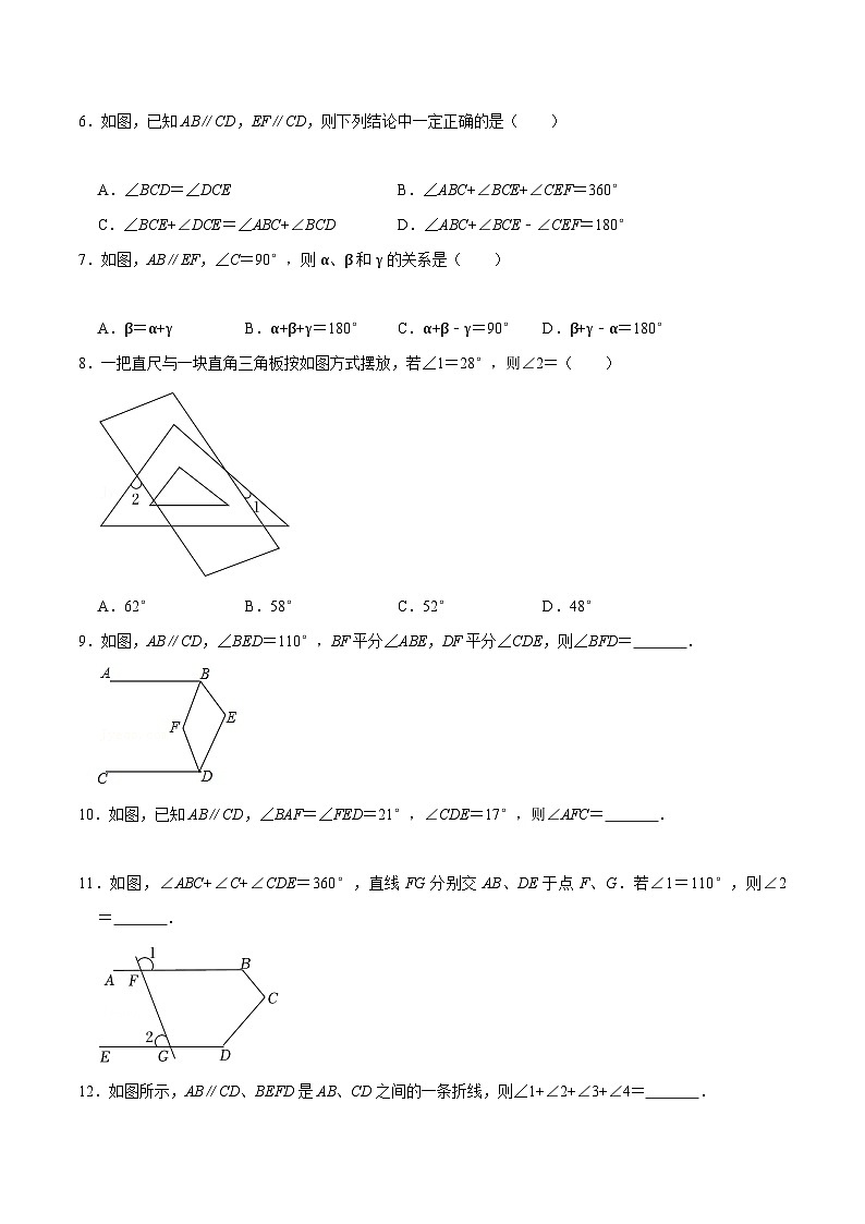 北师大版七年级数学下册举一反三  专题2.6 平行线中常见模型专项训练（30道）（举一反三）（原卷版+解析）02