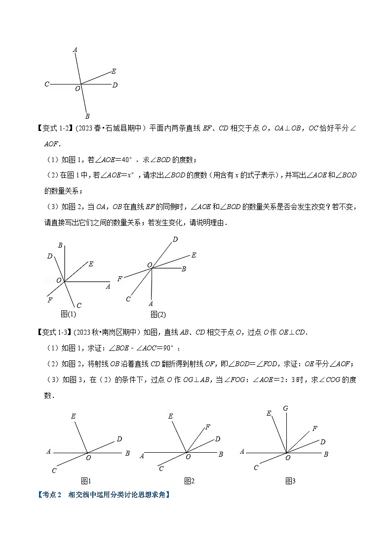 北师大版七年级数学下册举一反三  专题2.7 相交线与平行线章末重难点突破（举一反三）（原卷版+解析）第2页
