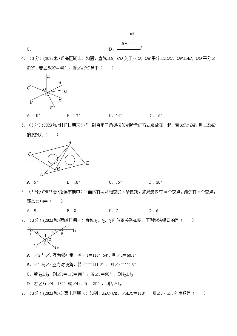 北师大版七年级数学下册举一反三  专题2.8 相交线与平行线章末测试卷（培优卷）（举一反三）（原卷版+解析）02