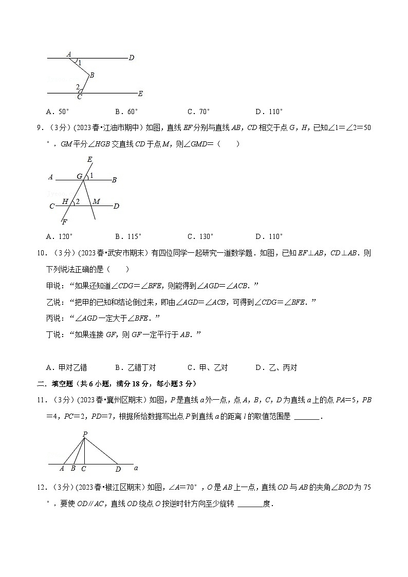 北师大版七年级数学下册举一反三  专题2.8 相交线与平行线章末测试卷（培优卷）（举一反三）（原卷版+解析）03