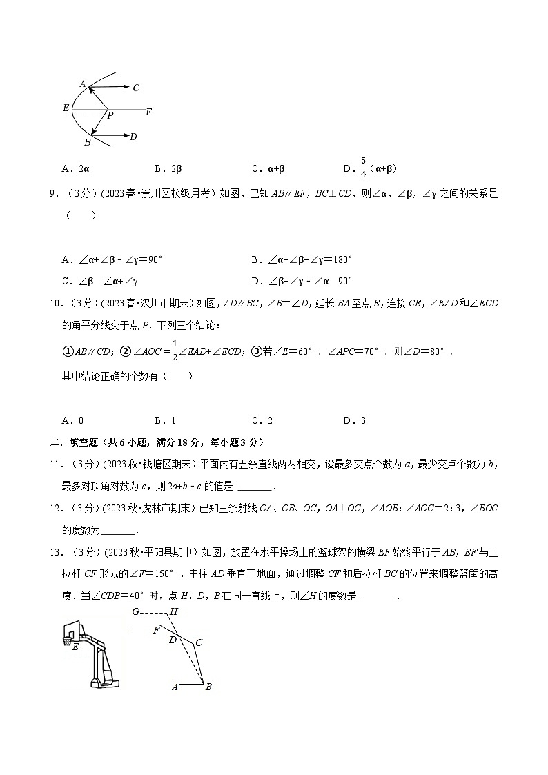 北师大版七年级数学下册举一反三  专题2.9 相交线与平行线章末测试卷（拔尖卷）（举一反三）（原卷版+解析）03