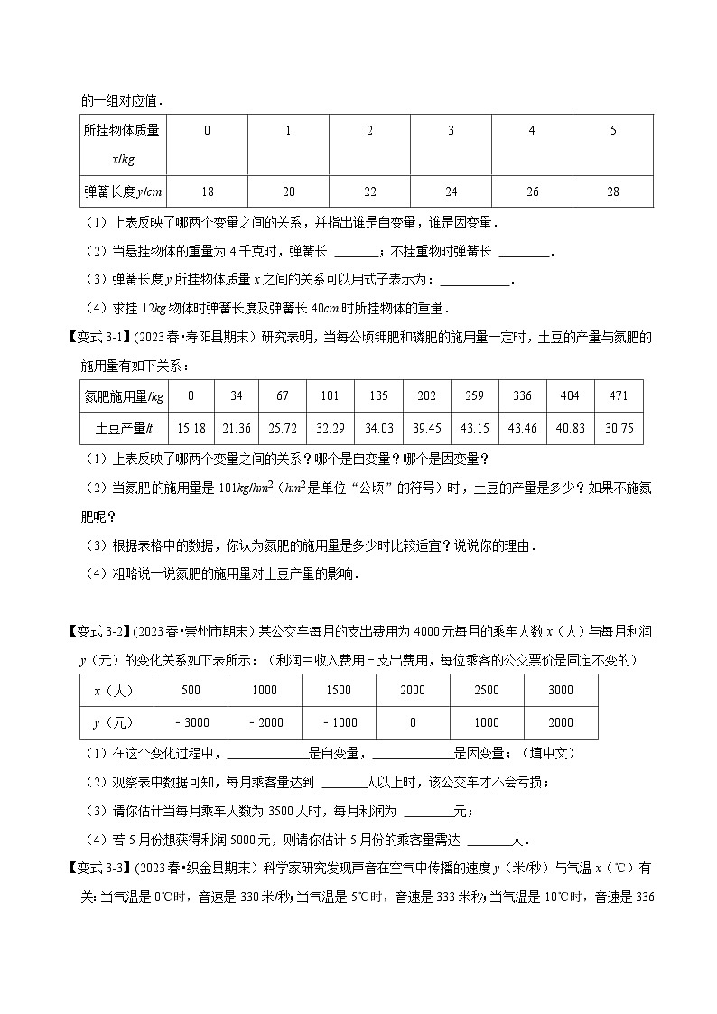 北师大版七年级数学下册举一反三  专题3.1 变量之间的关系章末重难点突破（举一反三）（原卷版+解析）第3页