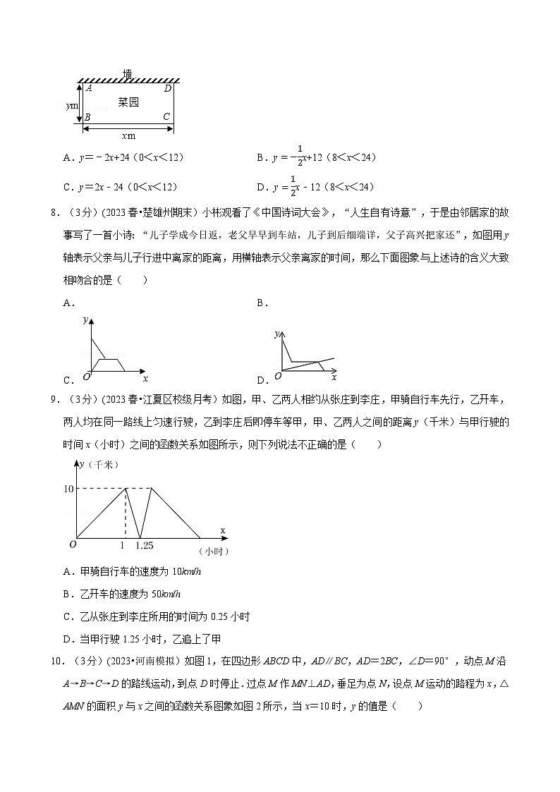 北师大版七年级数学下册举一反三  专题3.2 变量之间的关系章末测试卷（拔尖卷）（举一反三）（原卷版+解析）第3页