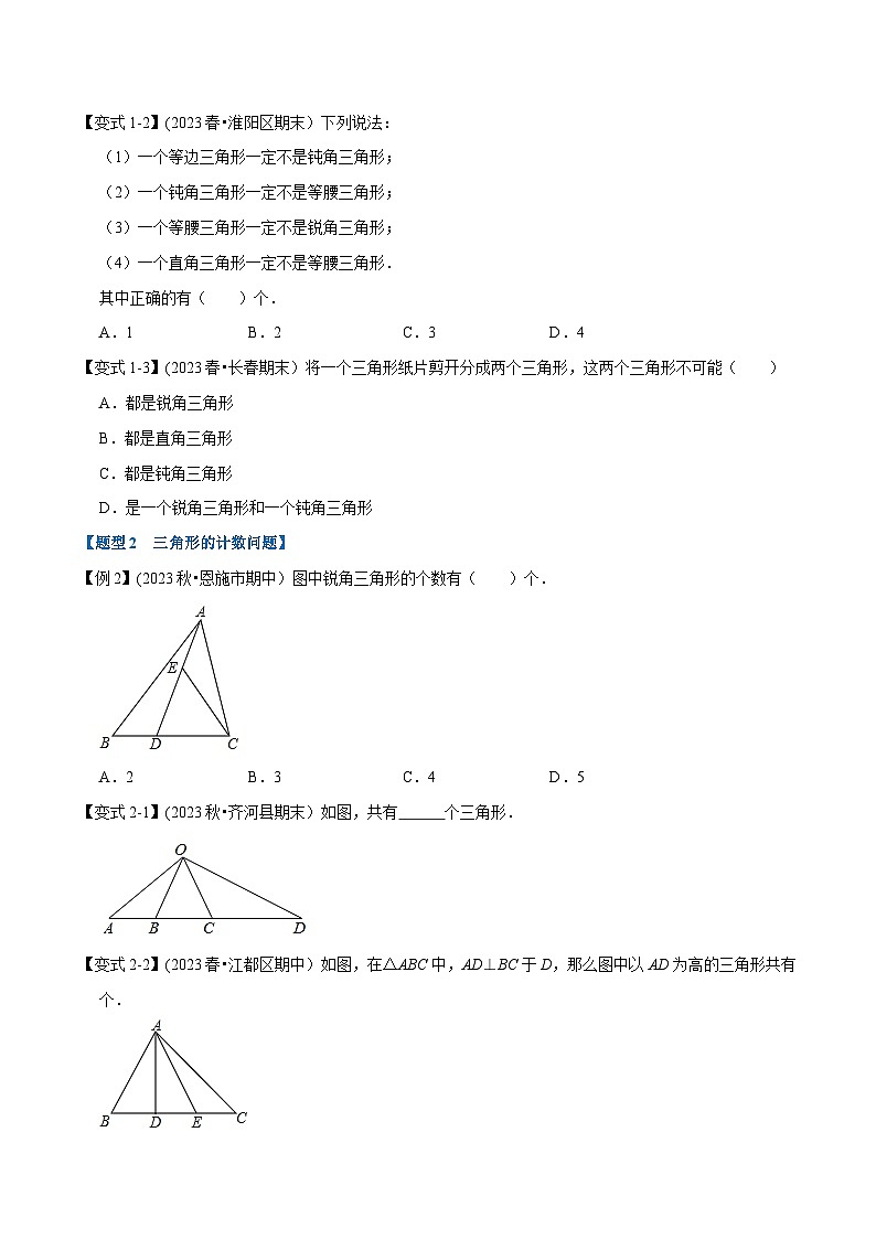 北师大版七年级数学下册举一反三  专题4.1 三角形的角-重难点题型（举一反三）（原卷版+解析）第2页