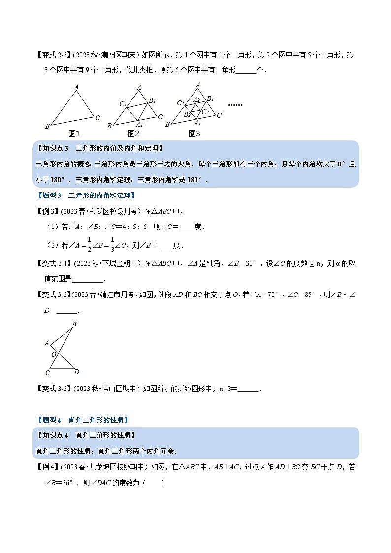 北师大版七年级数学下册举一反三  专题4.1 三角形的角-重难点题型（举一反三）（原卷版+解析）第3页