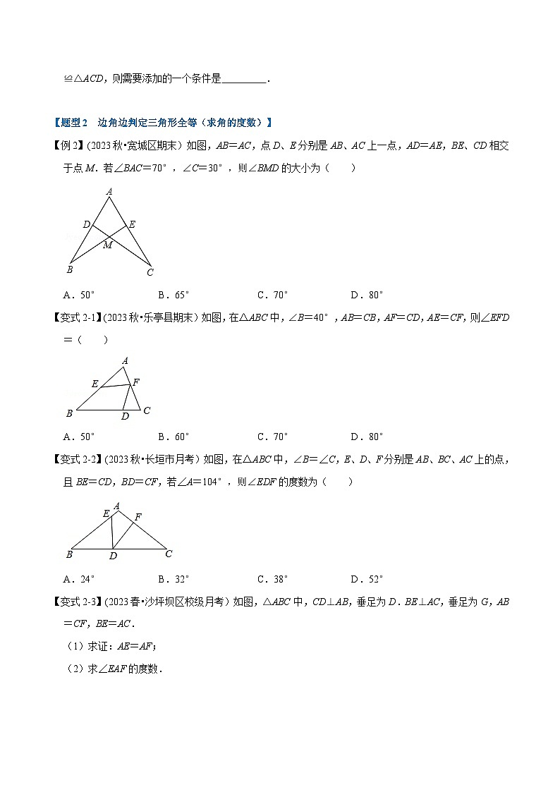 北师大版七年级数学下册举一反三  专题4.5 边角边判定三角形全等-重难点题型（举一反三）（原卷版+解析）第2页
