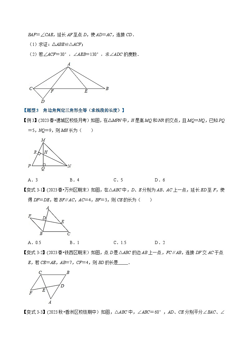 北师大版七年级数学下册举一反三  专题4.6 角边角判定三角形全等-重难点题型（举一反三）（原卷版+解析）第3页