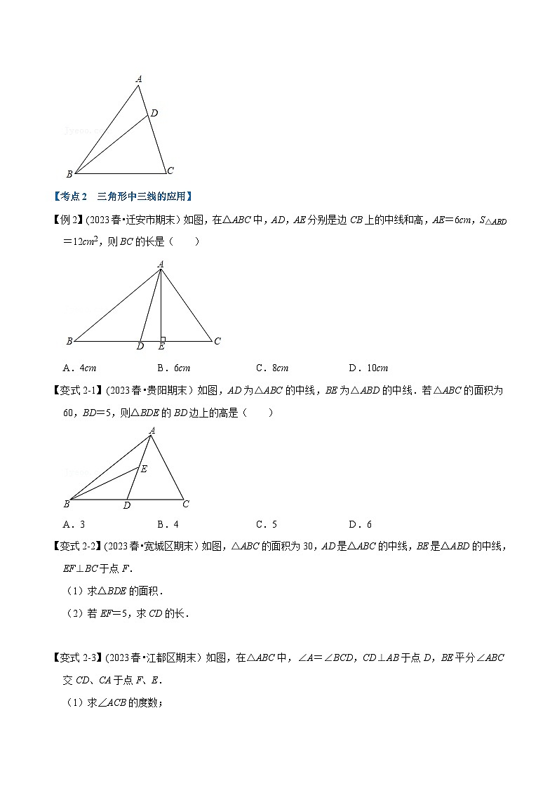 北师大版七年级数学下册举一反三  专题4.9 三角形章末重难点突破（举一反三）（原卷版+解析）02