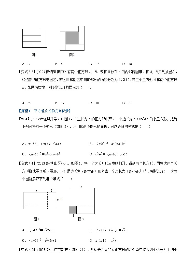 北师大版七年级数学下册举一反三  专题1.3 乘法公式-重难点题型（举一反三）（原卷版+解析）第3页