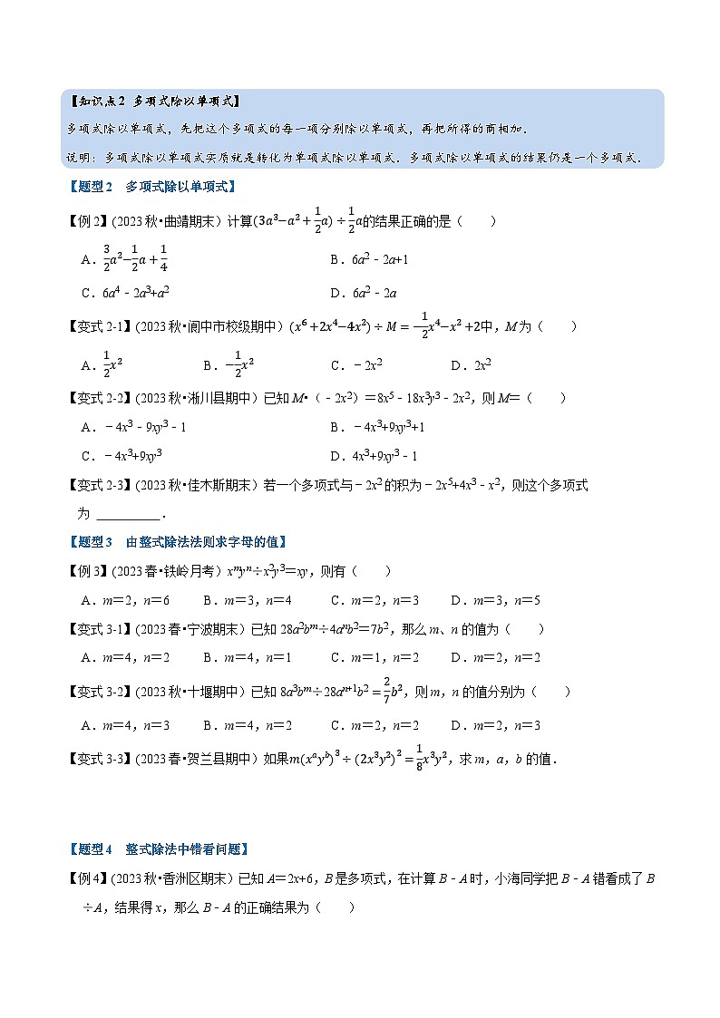 北师大版七年级数学下册举一反三  专题1.4 整式的除法-重难点题型（举一反三）（原卷版+解析）02