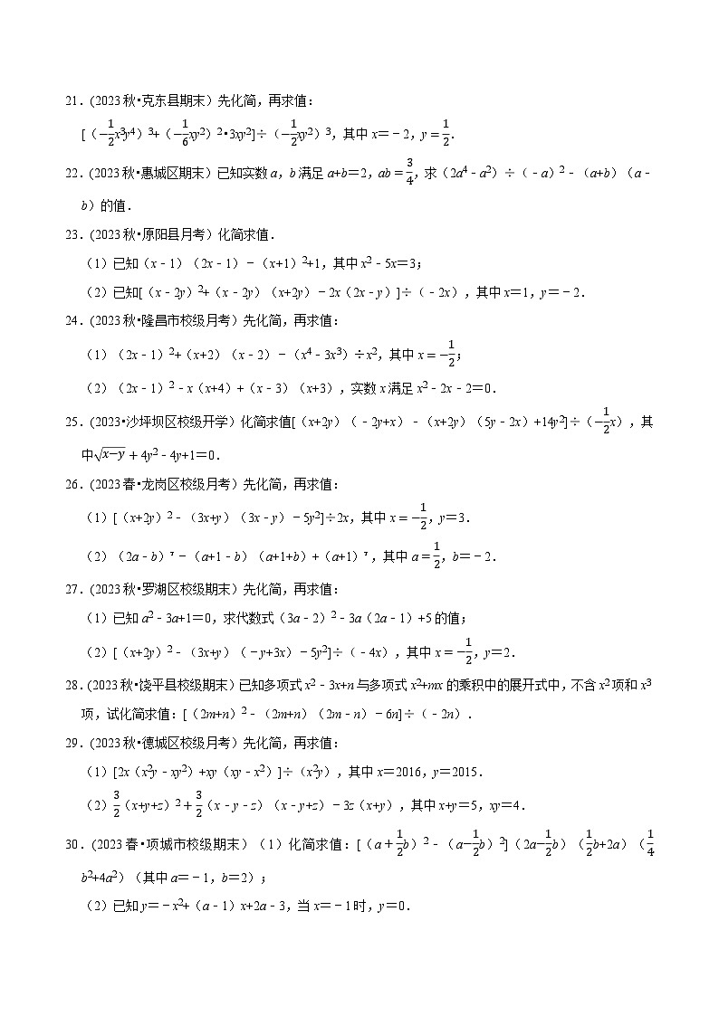 北师大版七年级数学下册举一反三  专题1.5 整式的混合运算与化简求值专项训练（30道）（举一反三）（原卷版+解析）第3页
