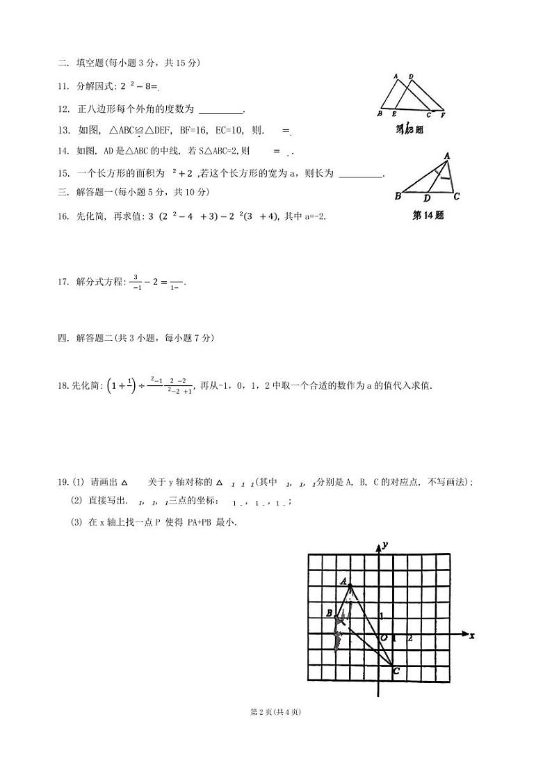 广东省+东莞市东华初级中学2023-2024学年八年级上学期期末数学试卷第2页