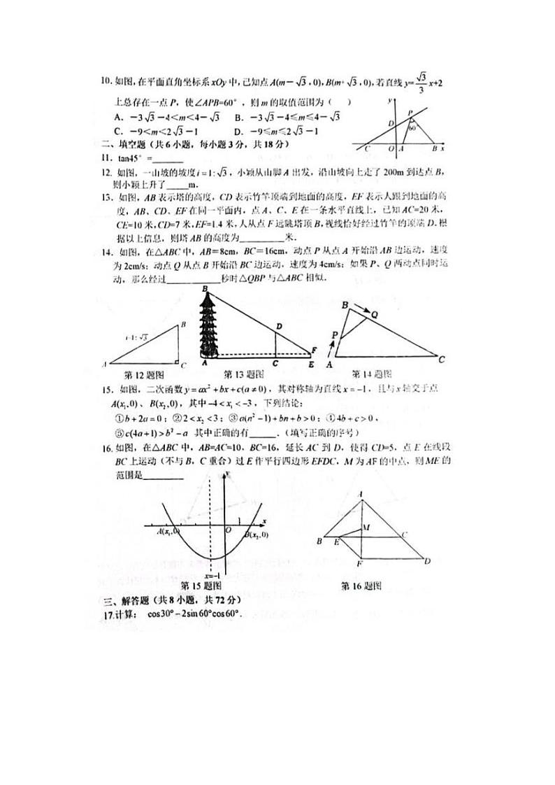 湖北省武汉市江岸区武汉二中广雅中学2023-2024学年九年级下学期数学课堂作业（3月开学考）第2页