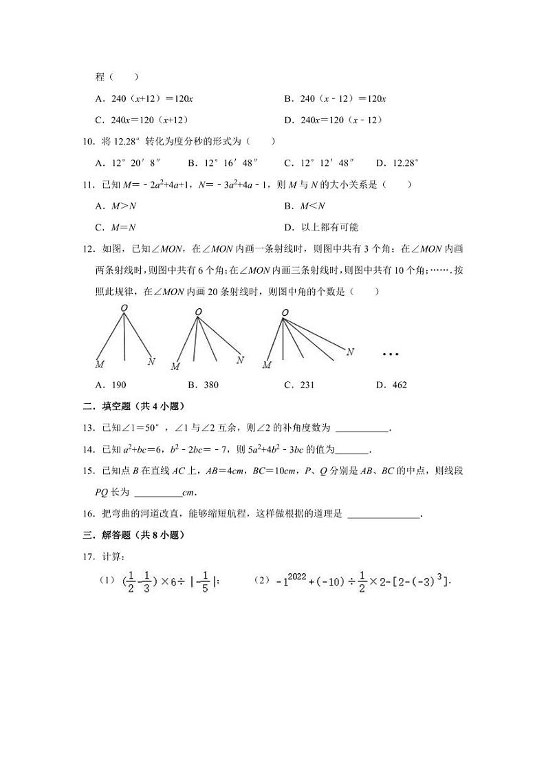 云南省昆明市第八中学2023—2024学年下学期开学考试七年级数学试卷02