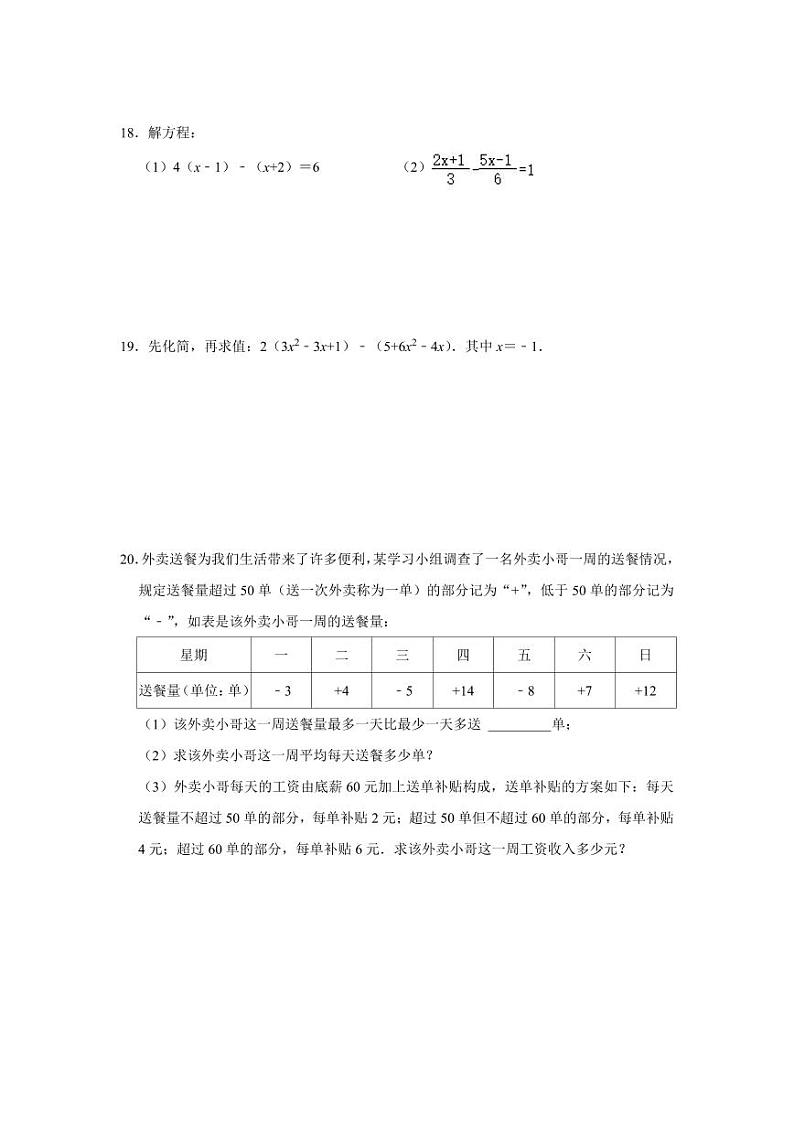 云南省昆明市第八中学2023—2024学年下学期开学考试七年级数学试卷03