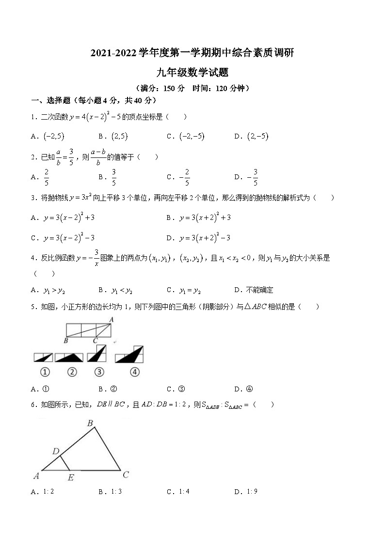 安徽省安庆市大观区第七中学2021-2022学年九年级上学期期中数学试题第1页