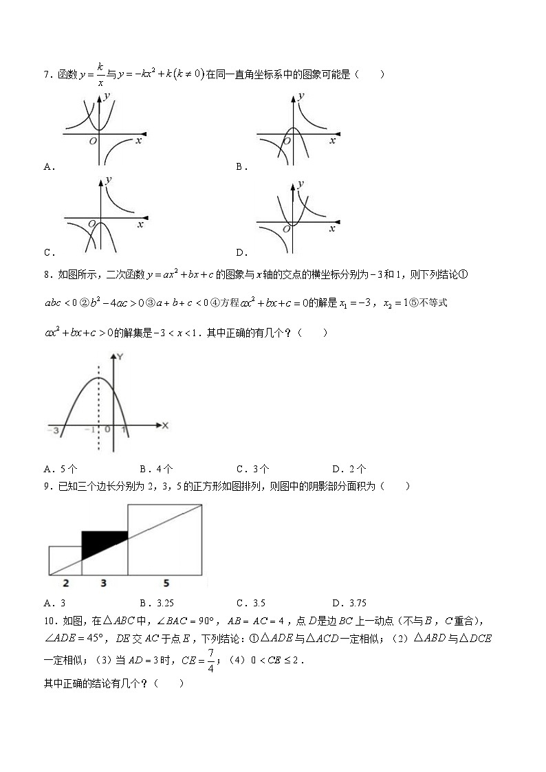 安徽省安庆市大观区第七中学2021-2022学年九年级上学期期中数学试题第2页