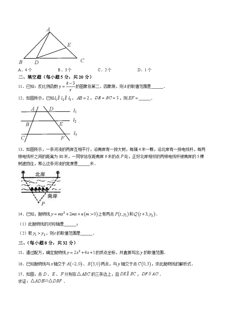 安徽省安庆市大观区第七中学2021-2022学年九年级上学期期中数学试题第3页
