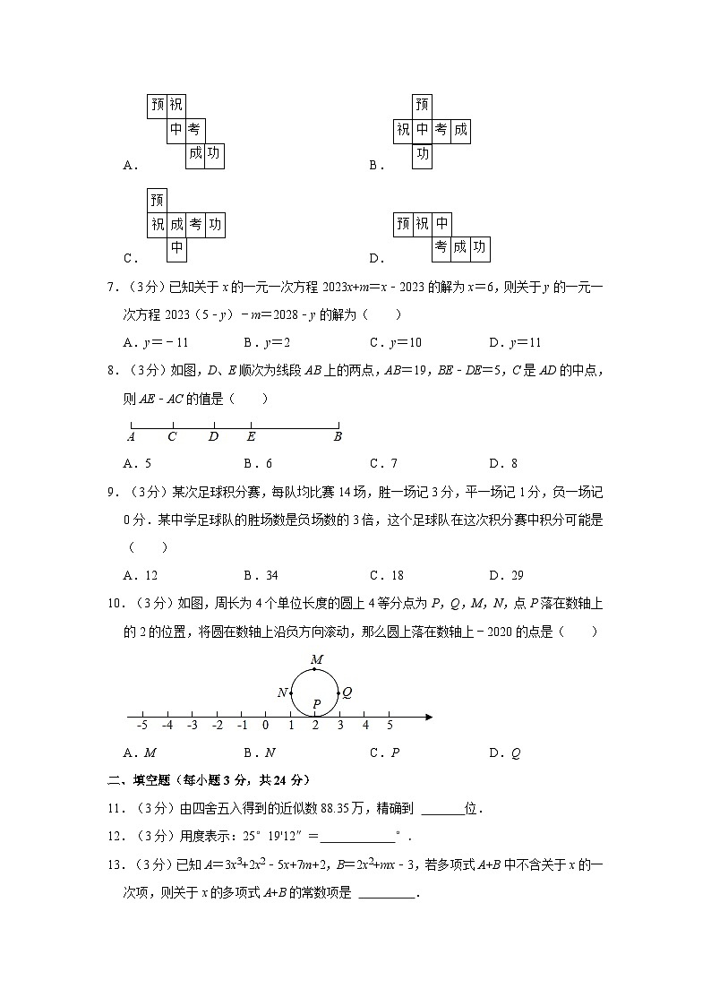 辽宁省铁岭市第五中学2023-2024学年七年级上学期期末数学试卷第2页