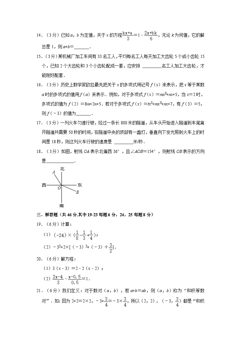 辽宁省铁岭市第五中学2023-2024学年七年级上学期期末数学试卷第3页
