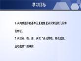 北师大版七年级数学上册同步精品课堂 1.1.2 生活中的立体图形（第2课时）（课件）