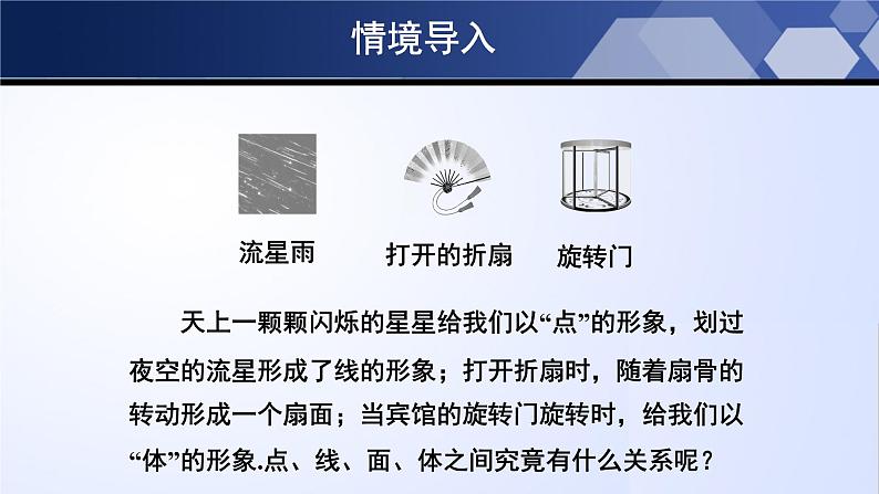 北师大版七年级数学上册同步精品课堂 1.1.2 生活中的立体图形（第2课时）（课件）04