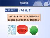 北师大版七年级数学上册同步精品课堂 1.1.2 生活中的立体图形（第2课时）（课件）
